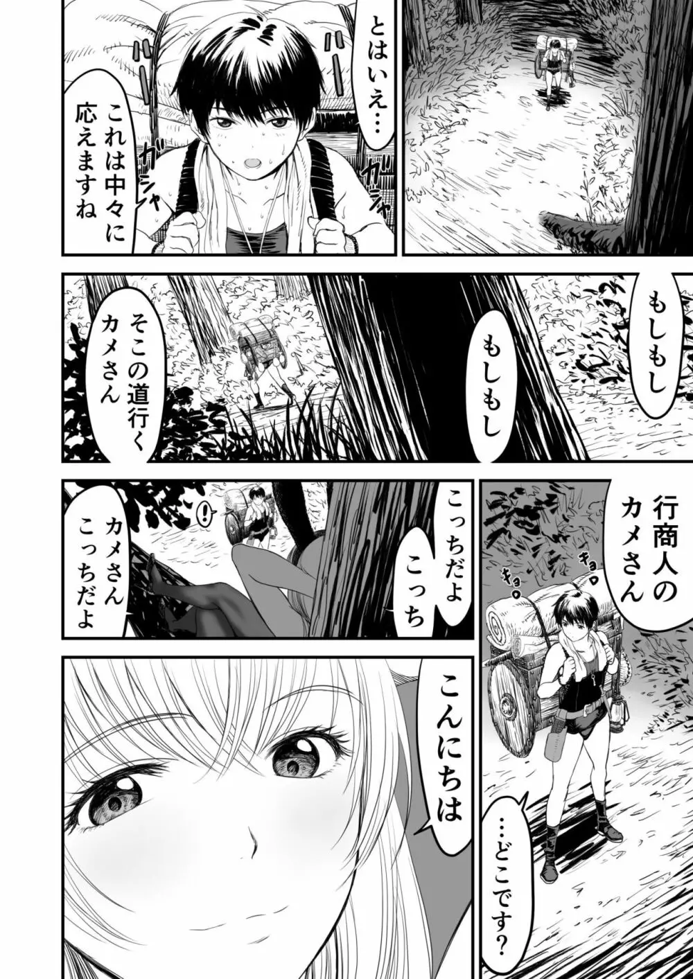 あわてないでひとやすみ Page.33