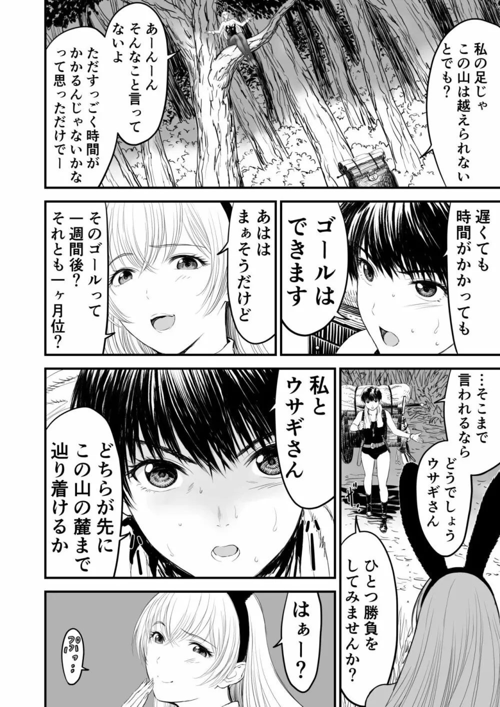 あわてないでひとやすみ Page.35