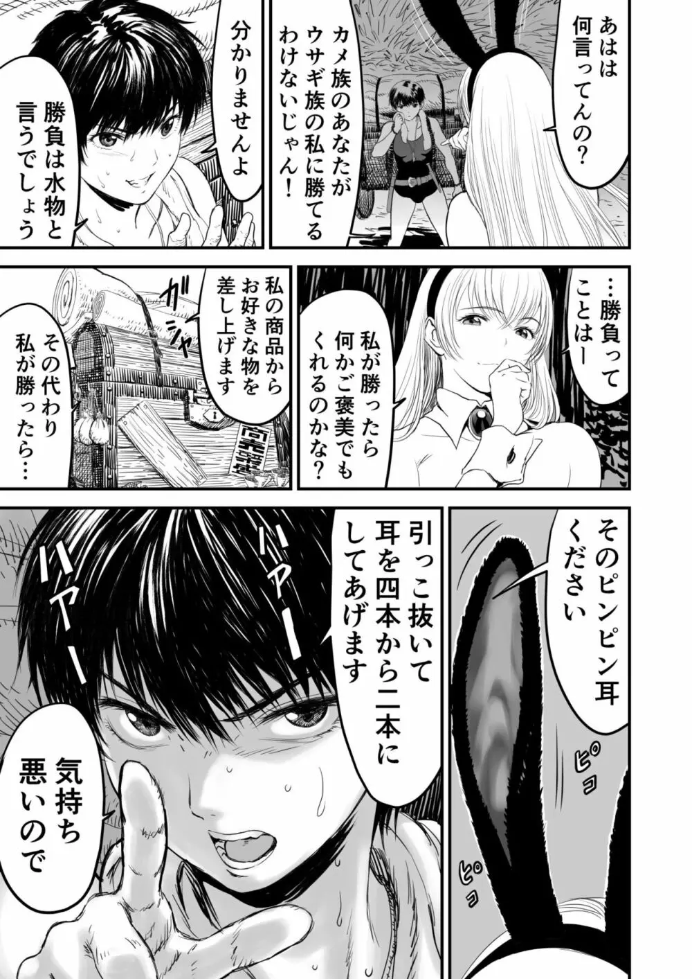 あわてないでひとやすみ Page.36