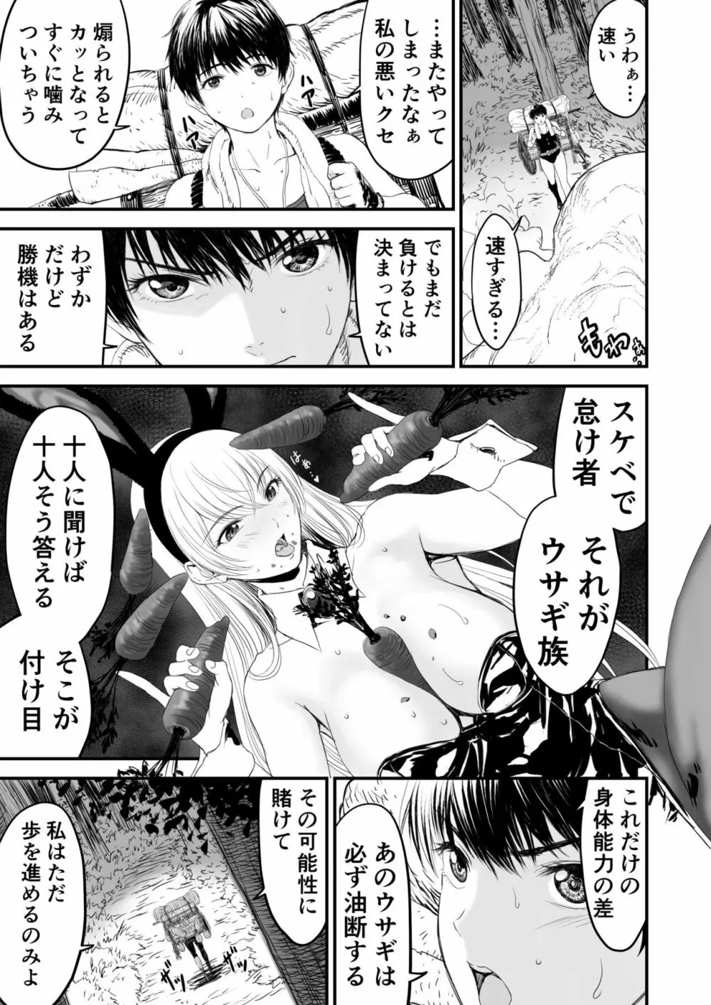 あわてないでひとやすみ Page.38