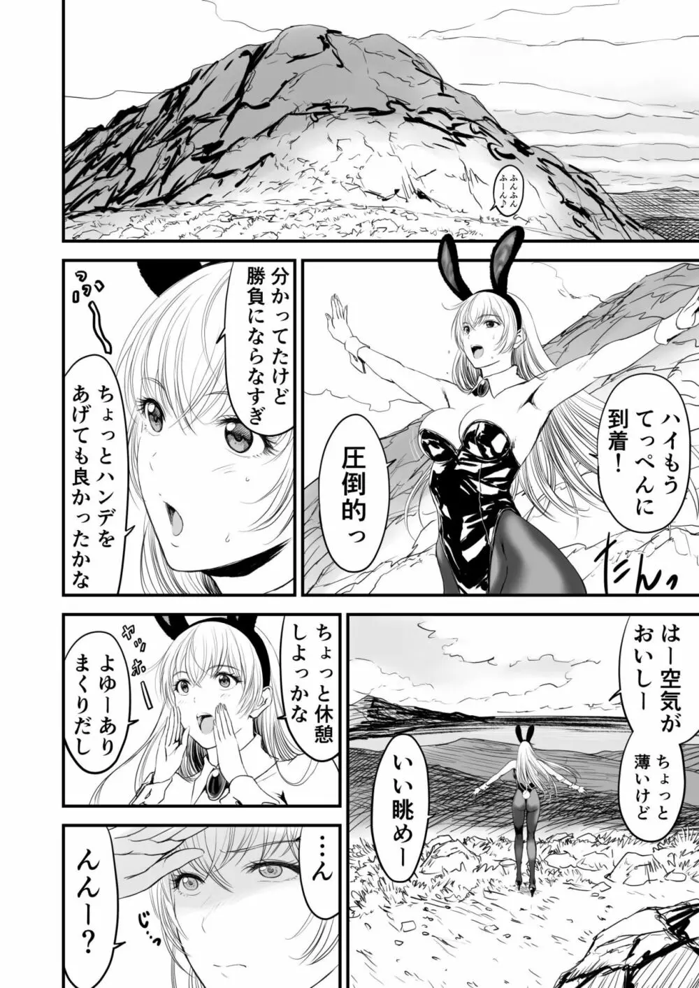 あわてないでひとやすみ Page.39