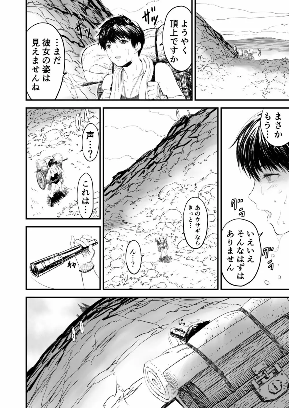 あわてないでひとやすみ Page.55