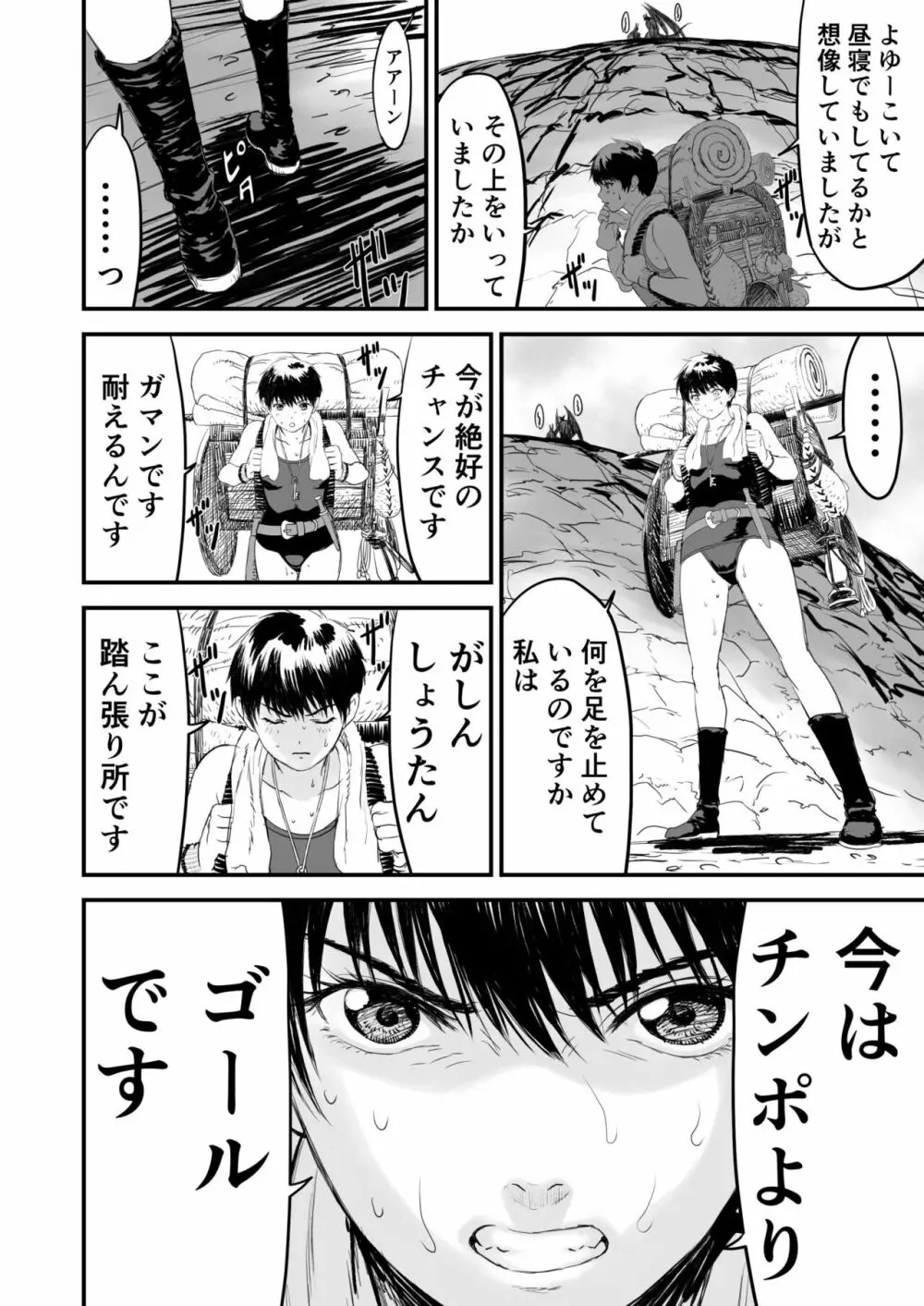 あわてないでひとやすみ Page.57