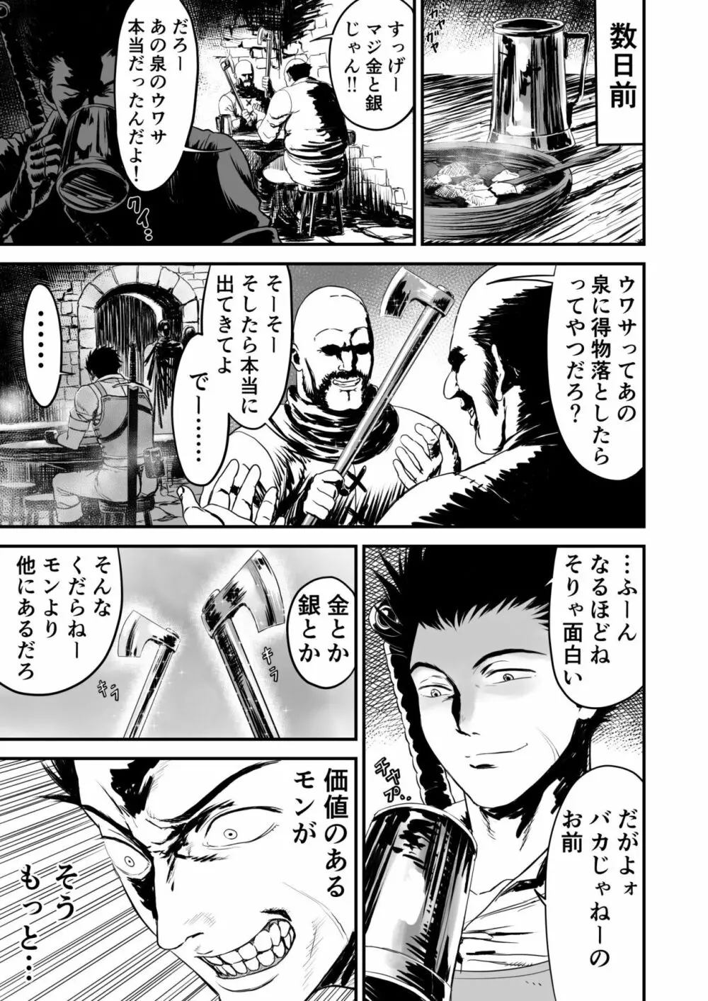 あわてないでひとやすみ Page.6