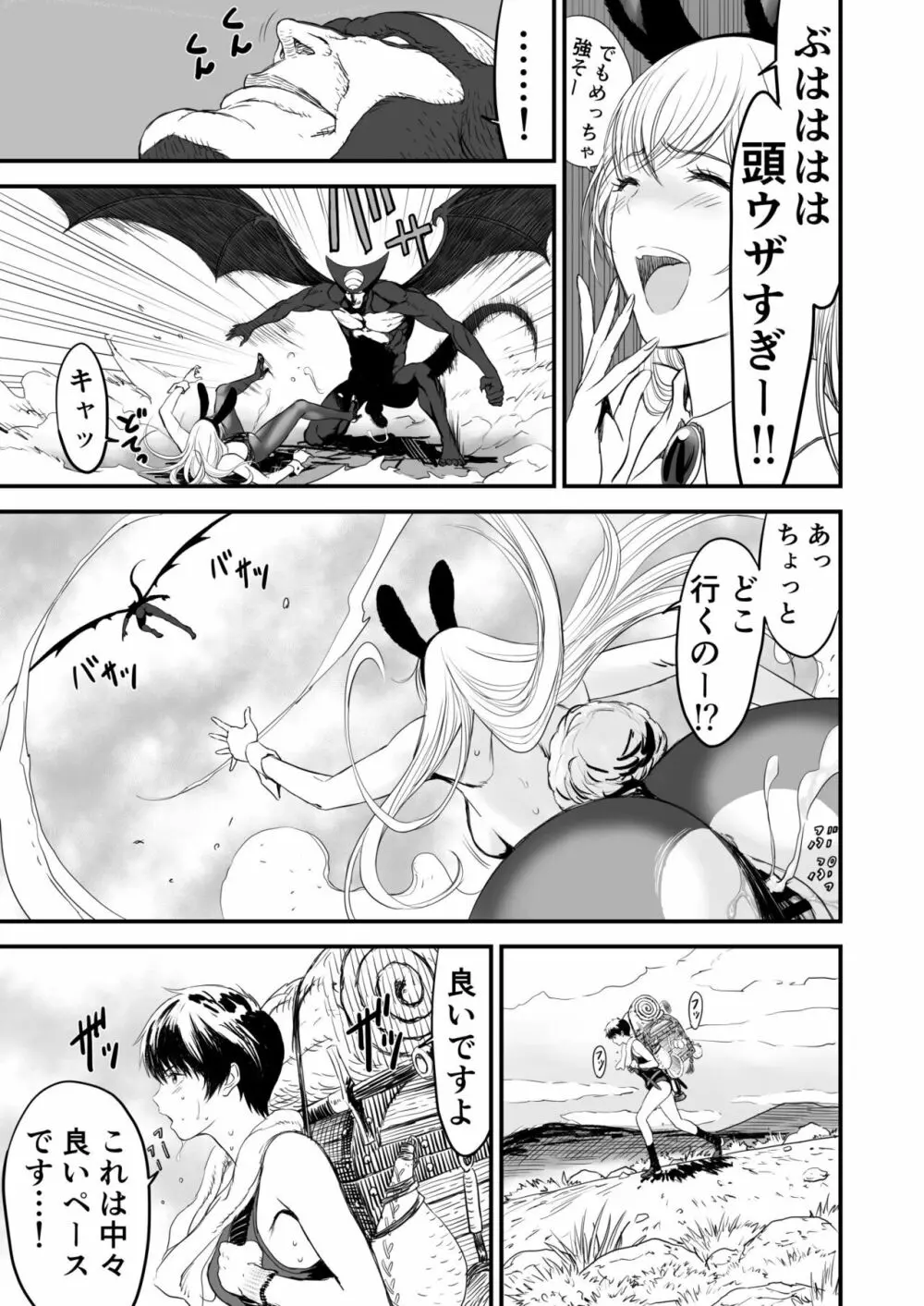 あわてないでひとやすみ Page.60