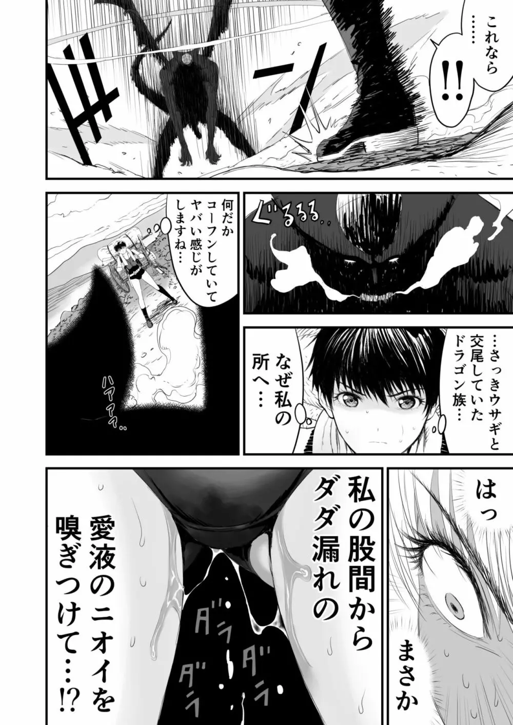 あわてないでひとやすみ Page.61