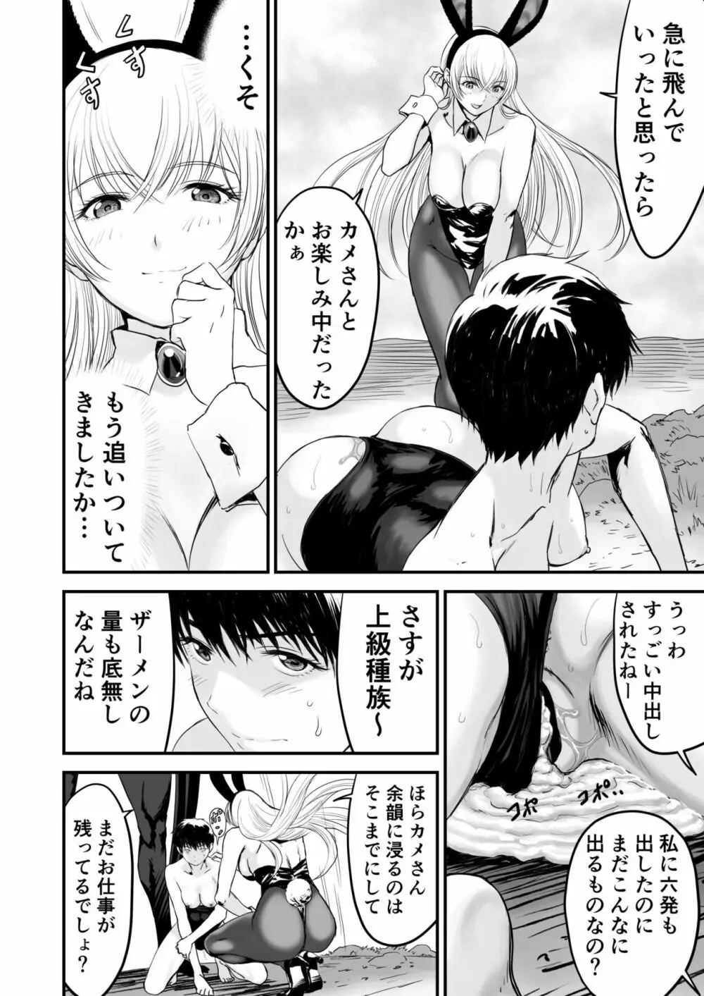 あわてないでひとやすみ Page.67