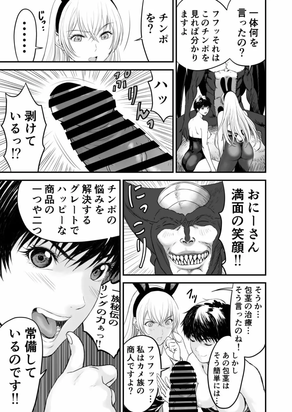 あわてないでひとやすみ Page.74