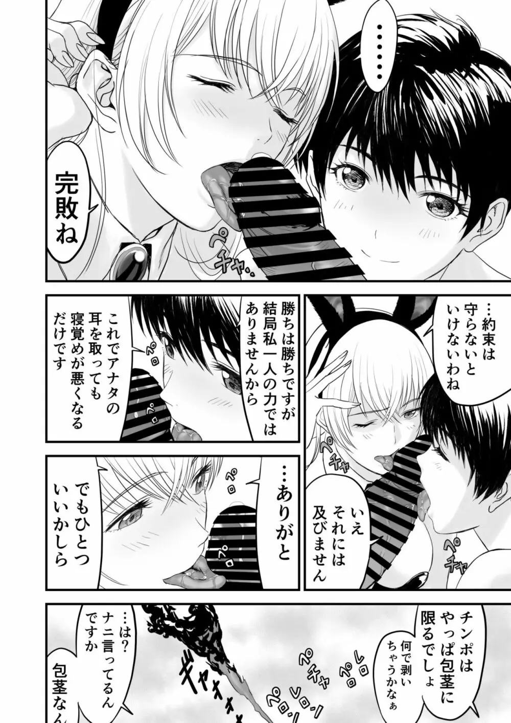 あわてないでひとやすみ Page.75