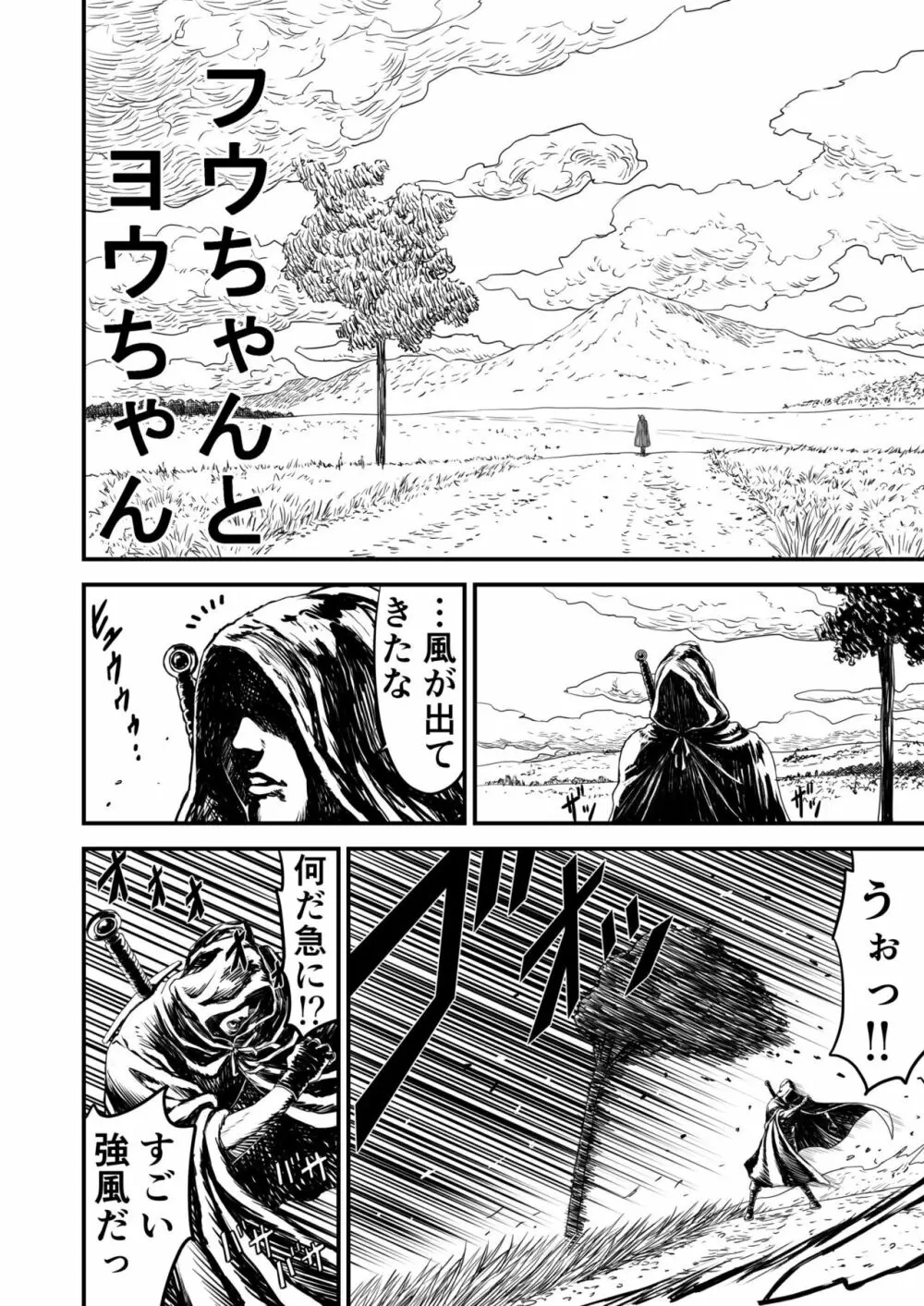 あわてないでひとやすみ Page.77