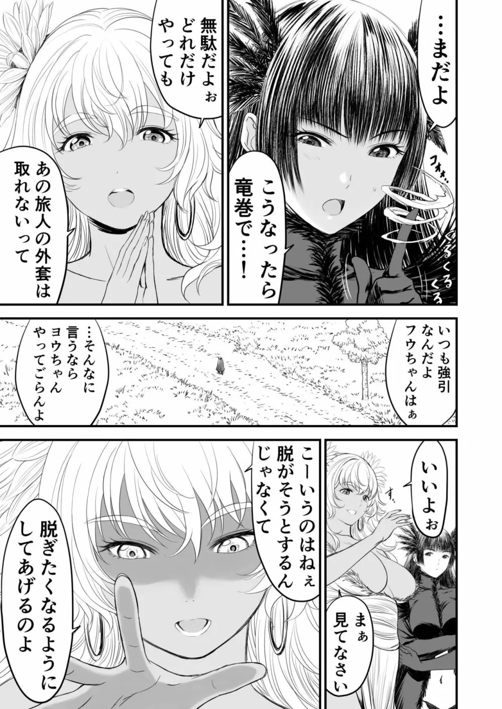 あわてないでひとやすみ Page.80