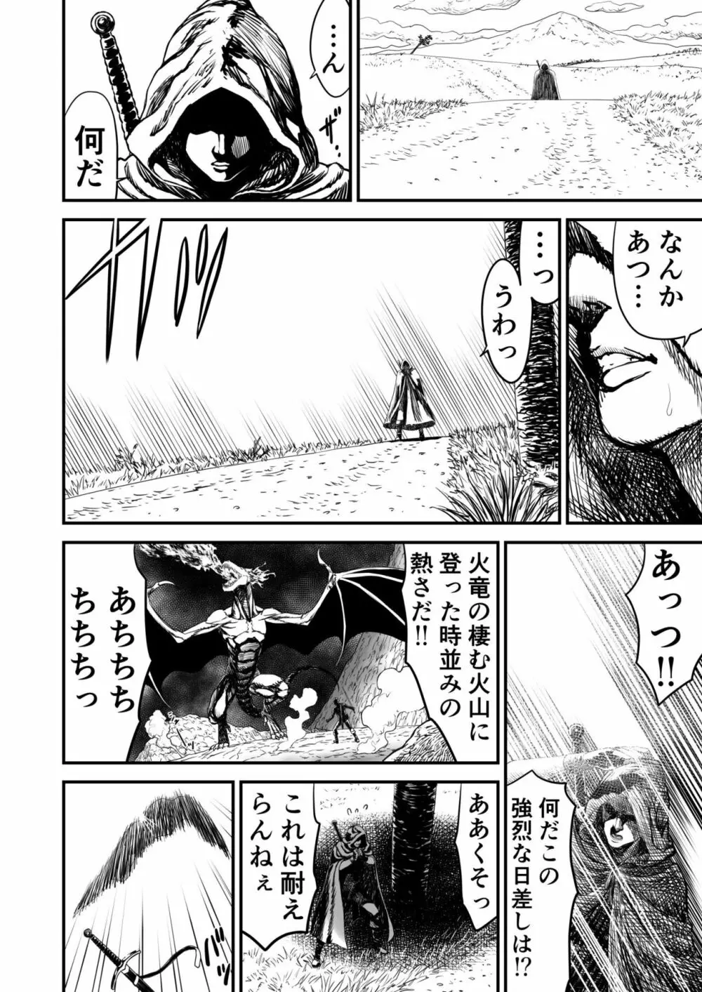 あわてないでひとやすみ Page.81