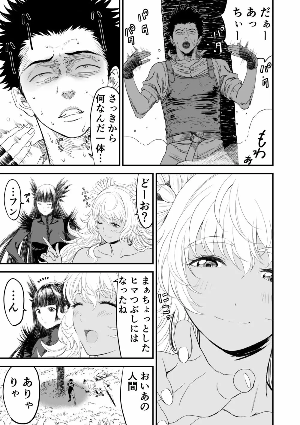 あわてないでひとやすみ Page.82