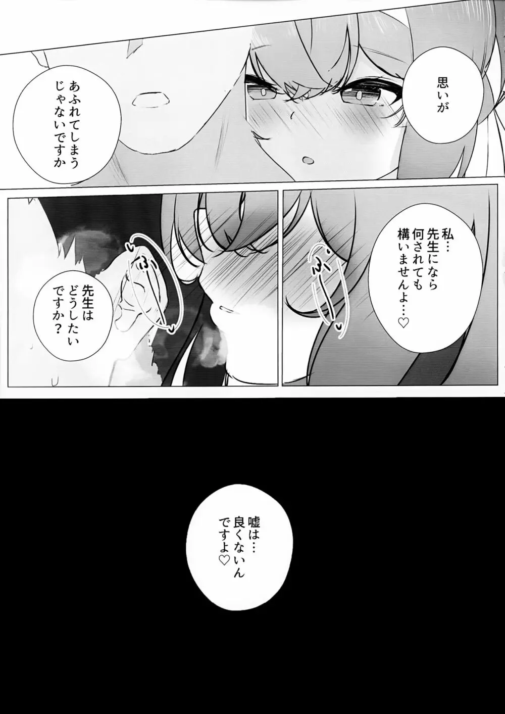 いおつ欲と二人連れ Page.8