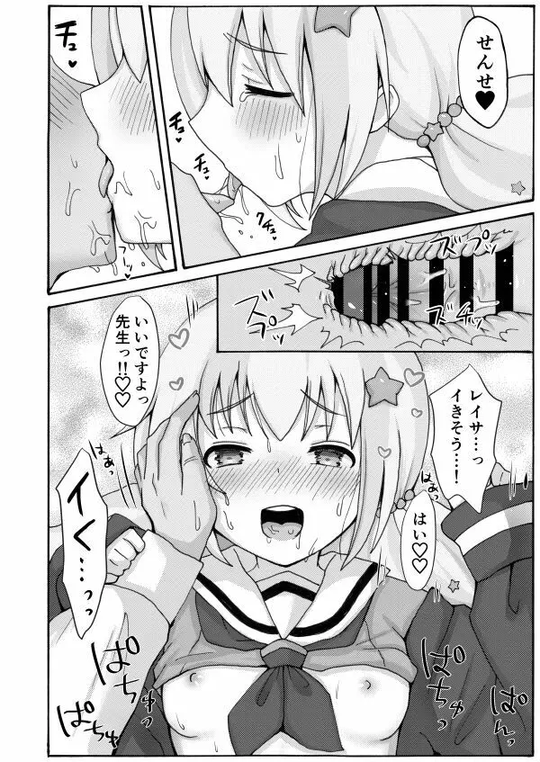 誘惑レイサ Page.28