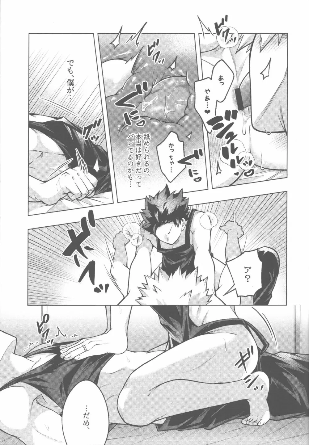 新婚よしよしハッピーエッチ Page.26