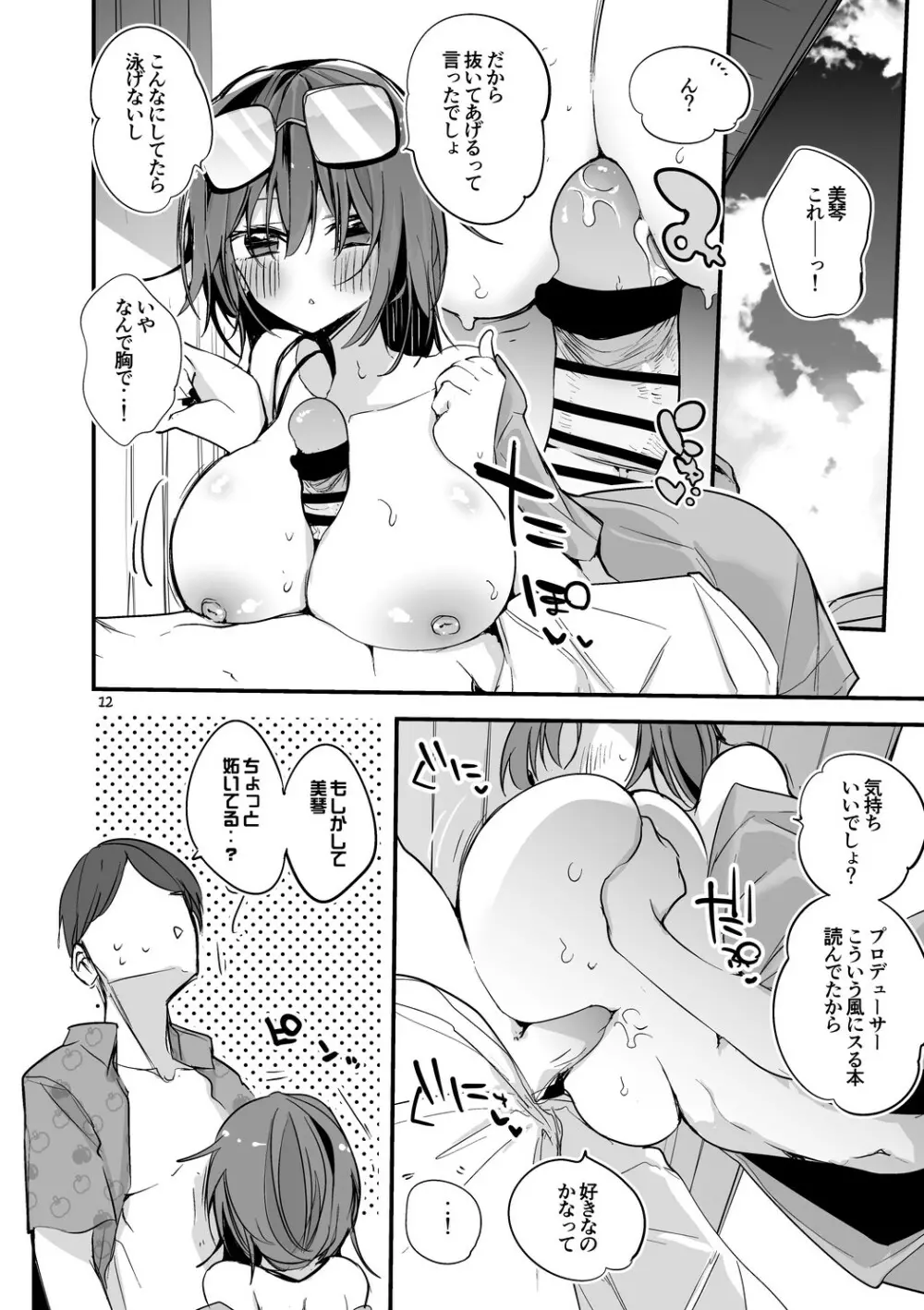 シャニ×エロ×まとめ本 Page.14