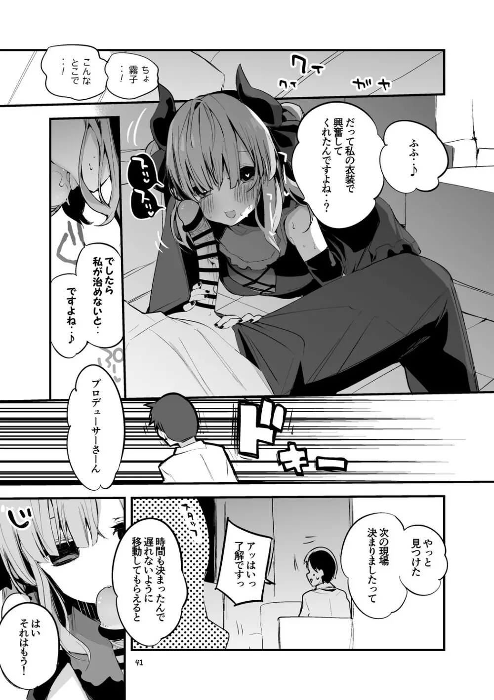 シャニ×エロ×まとめ本 Page.43