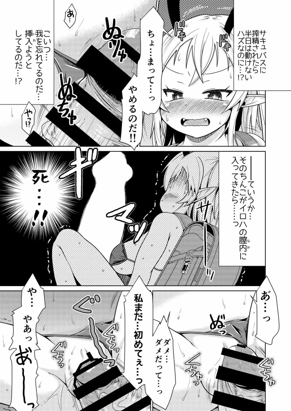 メスガキサキュバスちゃん、初仕事でわからせられる。 Page.10