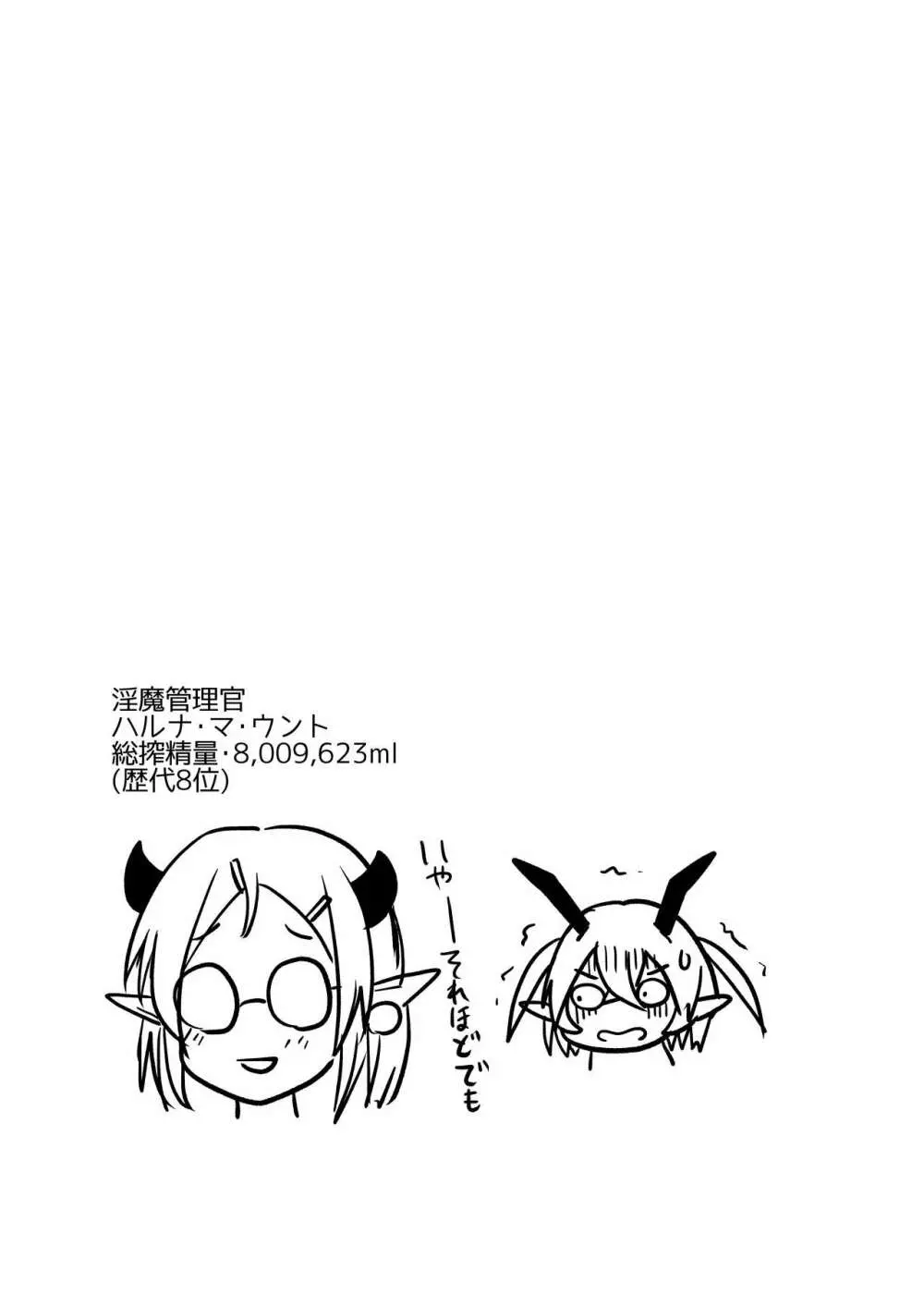 メスガキサキュバスちゃん、初仕事でわからせられる。 Page.18