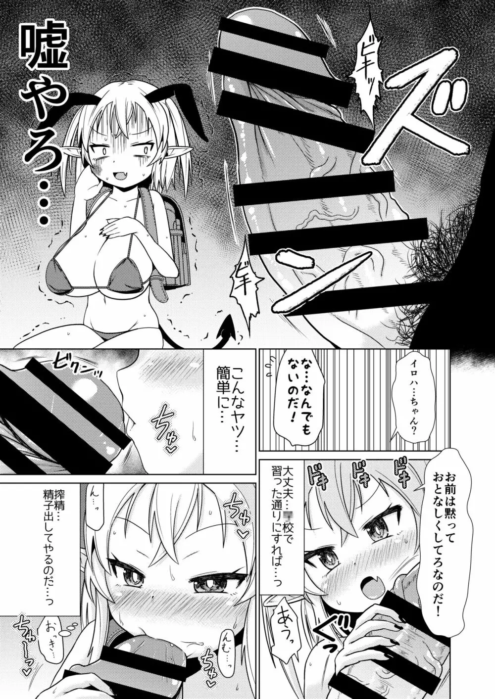 メスガキサキュバスちゃん、初仕事でわからせられる。 Page.6