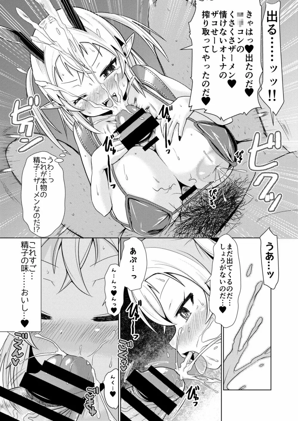 メスガキサキュバスちゃん、初仕事でわからせられる。 Page.8