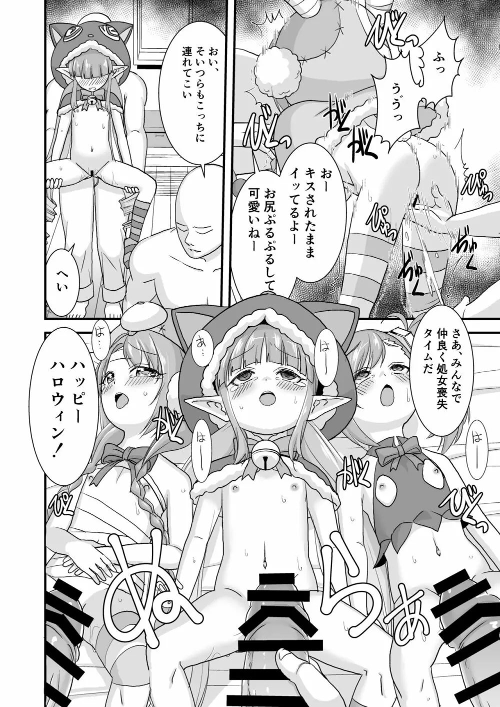 お菓子貰えないし悪戯される Page.10