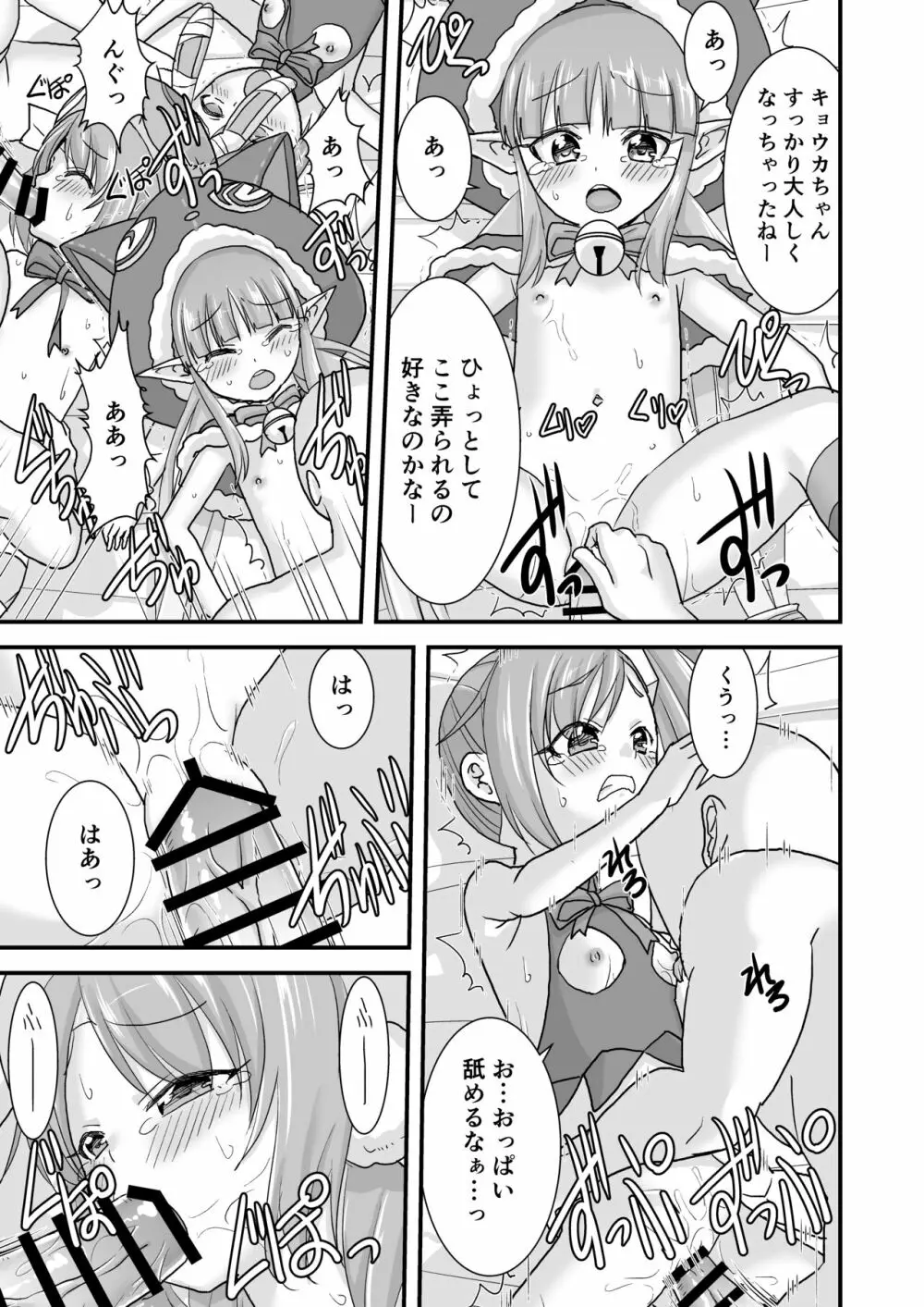 お菓子貰えないし悪戯される Page.13