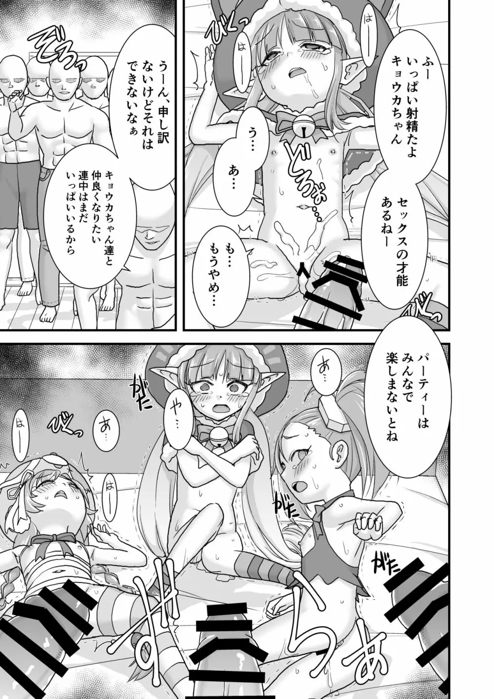 お菓子貰えないし悪戯される Page.15