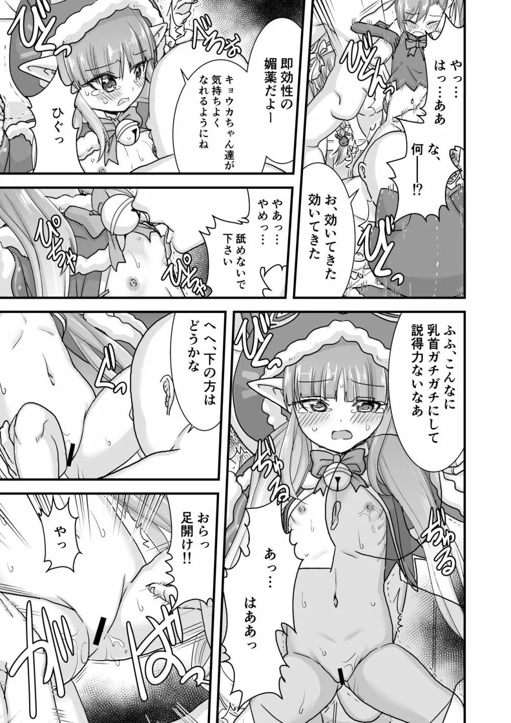 お菓子貰えないし悪戯される Page.7