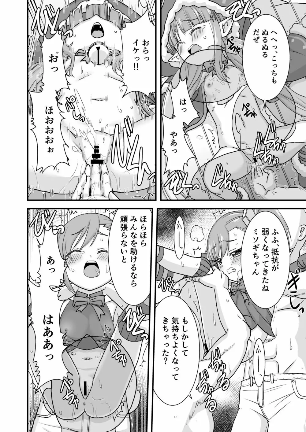 お菓子貰えないし悪戯される Page.8