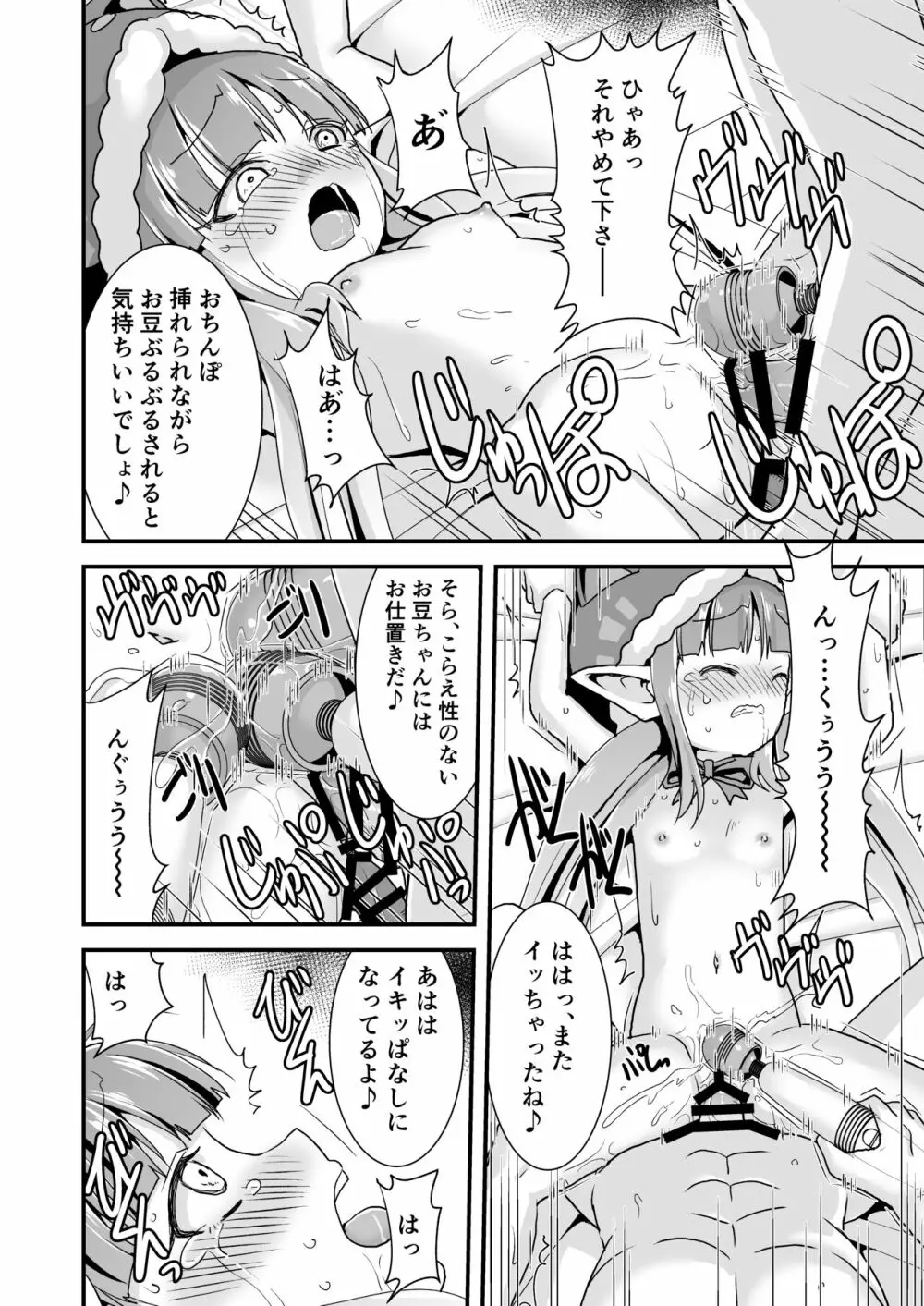 お菓子貰えないし悪戯される2 Page.10