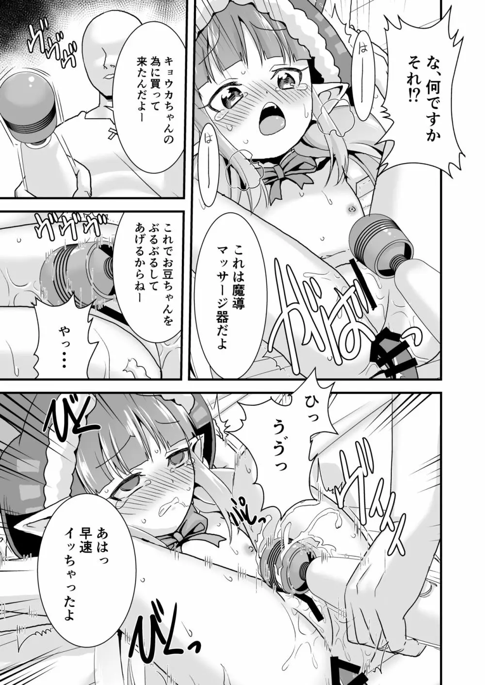 お菓子貰えないし悪戯される2 Page.7