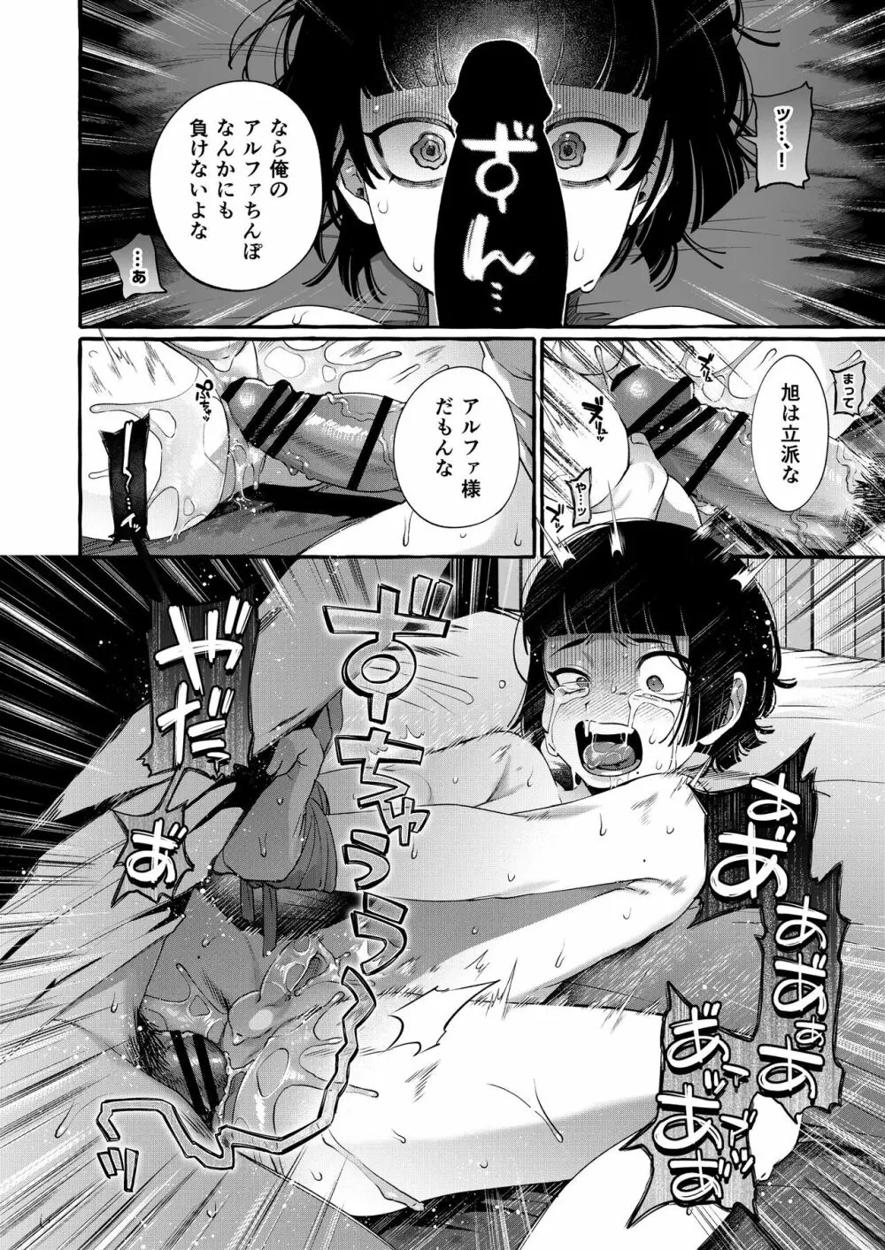 アルファの君をオメガに作り替えるまで～生意気ショタを孕ませレイプ Page.31