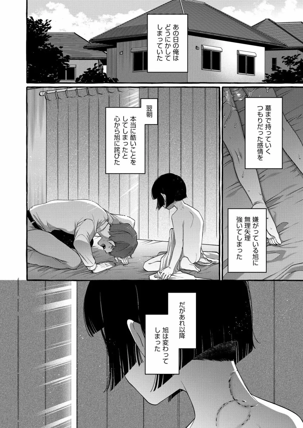 アルファの君をオメガに作り替えるまで～生意気ショタを孕ませレイプ Page.47