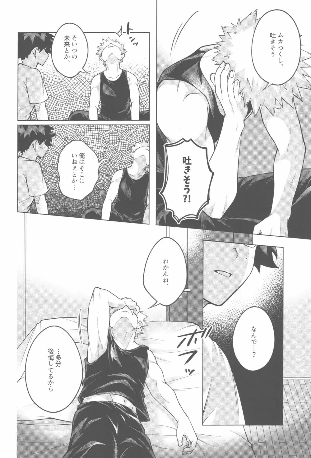 その夜、ぼくらは。 Page.11