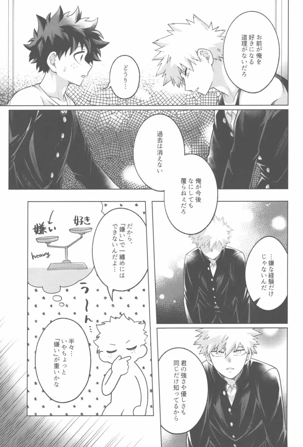 その夜、ぼくらは。 Page.14