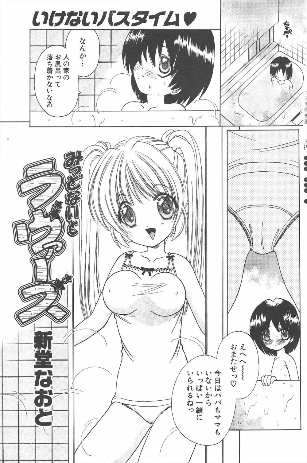 COMICポプリクラブ 2004年12月号 Page.107