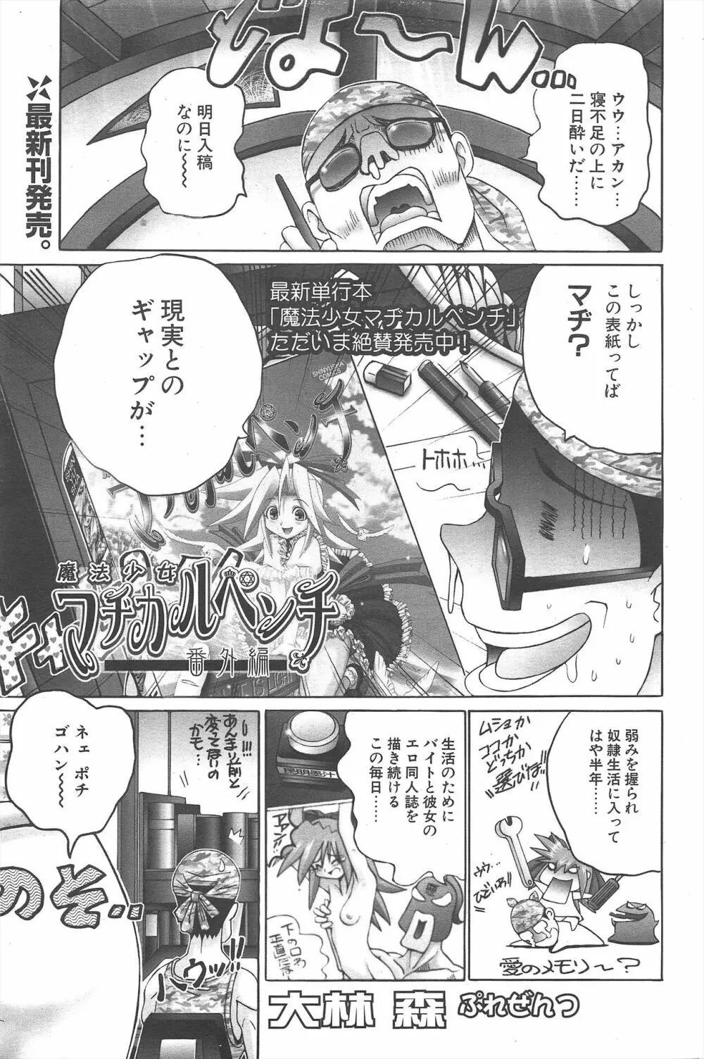 COMICポプリクラブ 2004年12月号 Page.115