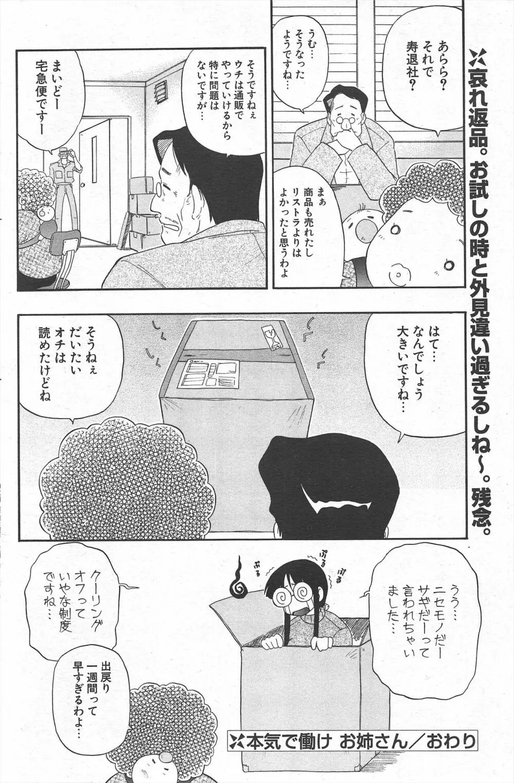 COMICポプリクラブ 2004年12月号 Page.138