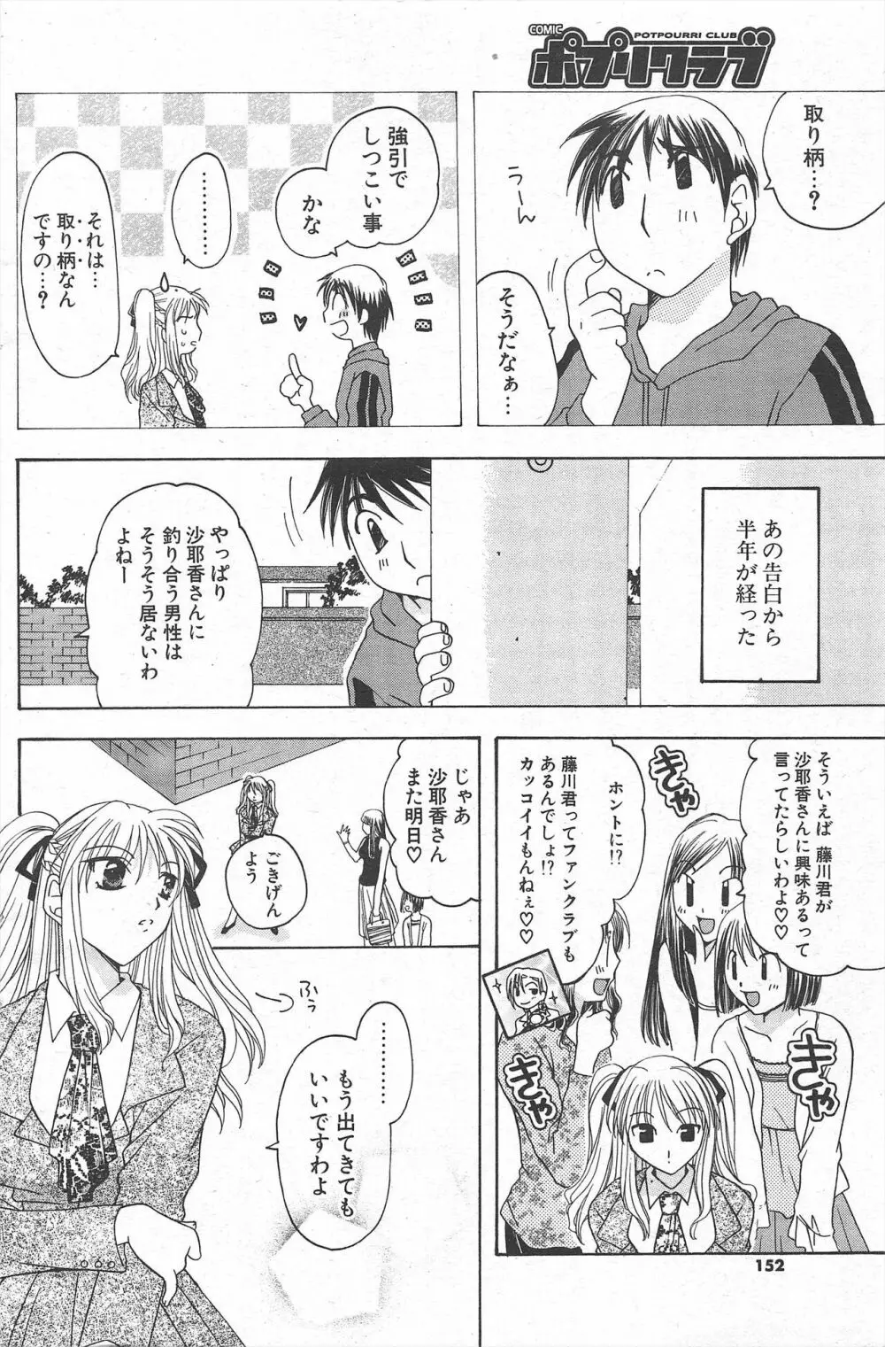 COMICポプリクラブ 2004年12月号 Page.152