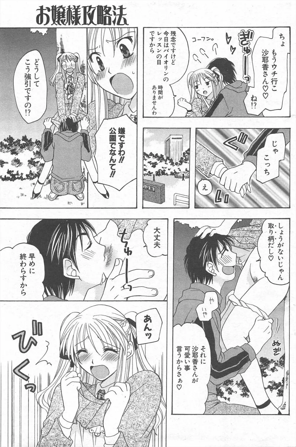 COMICポプリクラブ 2004年12月号 Page.157