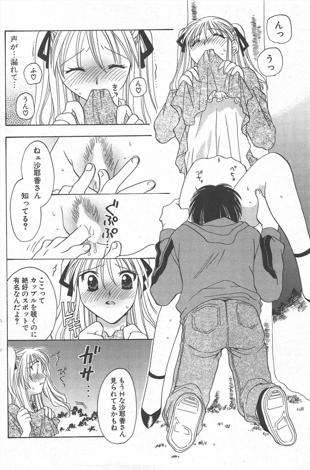 COMICポプリクラブ 2004年12月号 Page.158