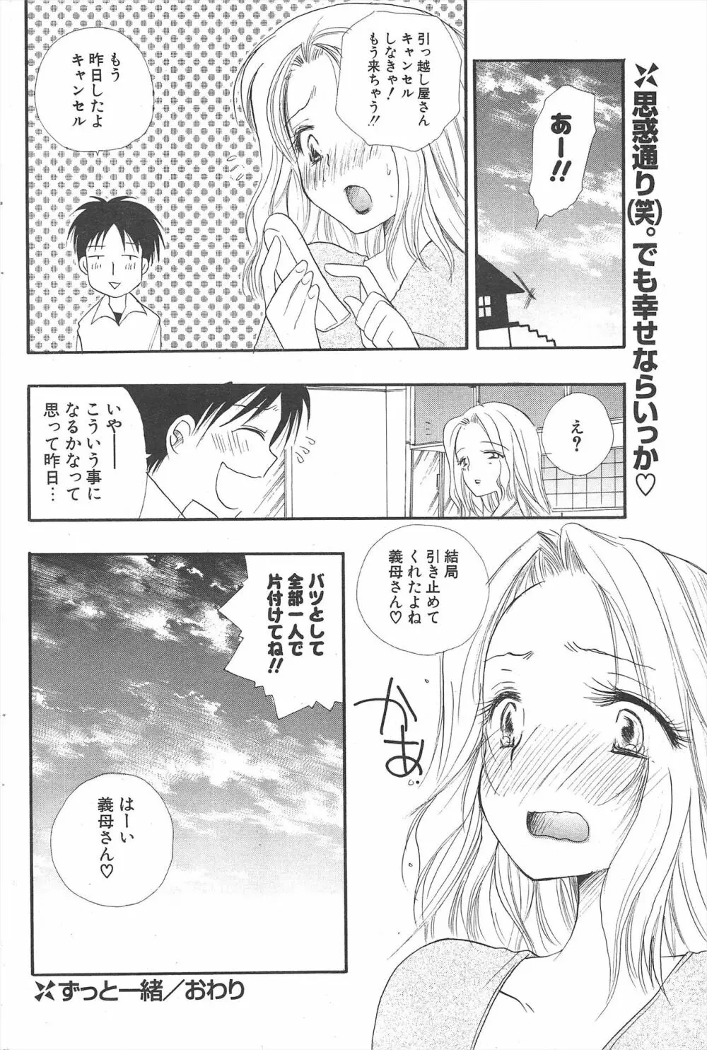 COMICポプリクラブ 2004年12月号 Page.188