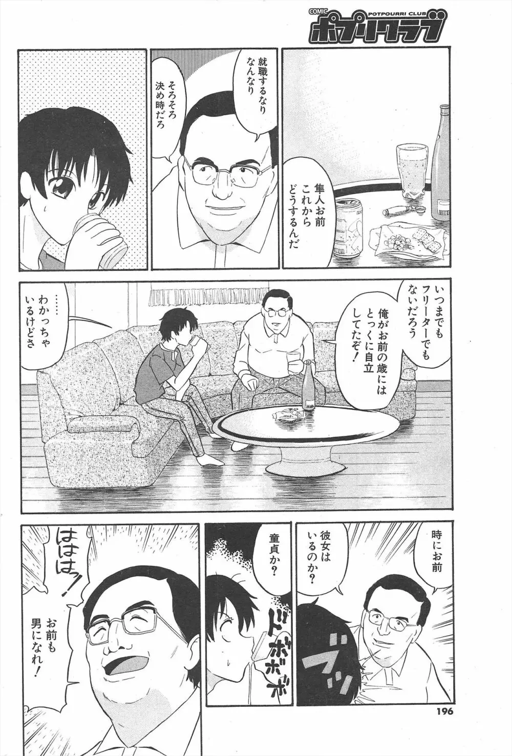 COMICポプリクラブ 2004年12月号 Page.196