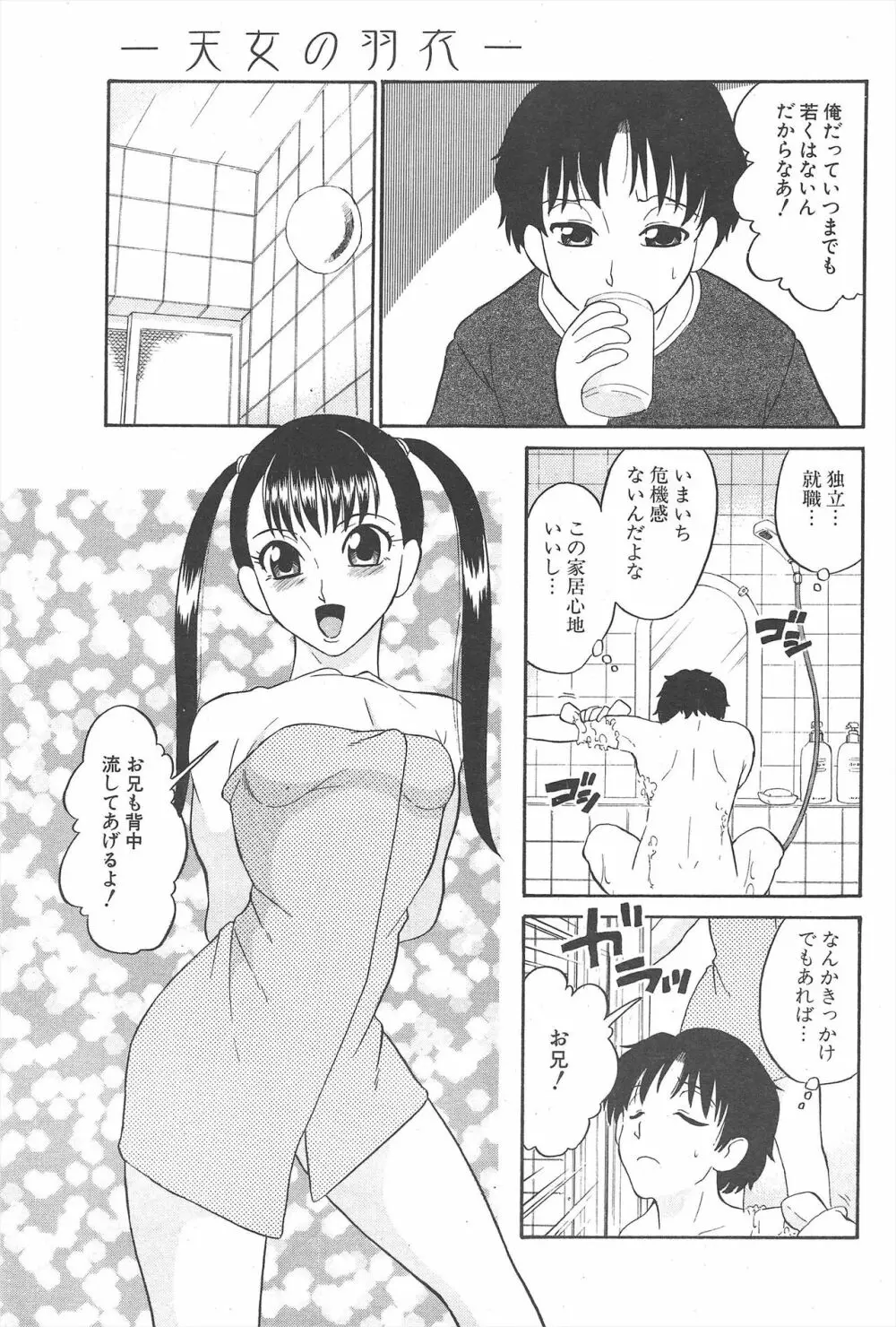 COMICポプリクラブ 2004年12月号 Page.197