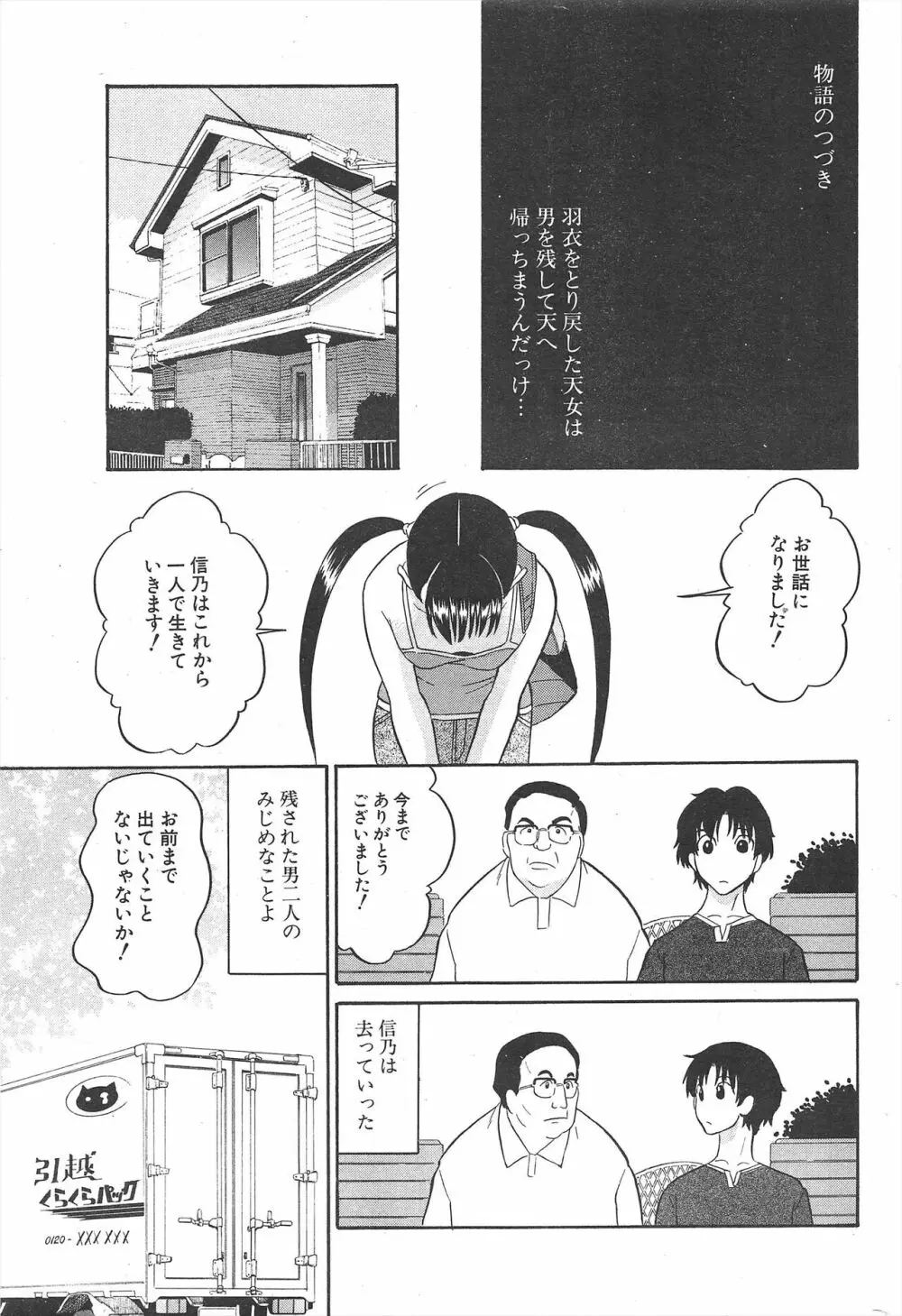 COMICポプリクラブ 2004年12月号 Page.209