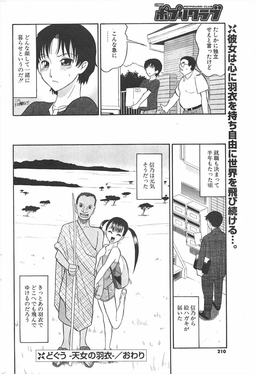 COMICポプリクラブ 2004年12月号 Page.210