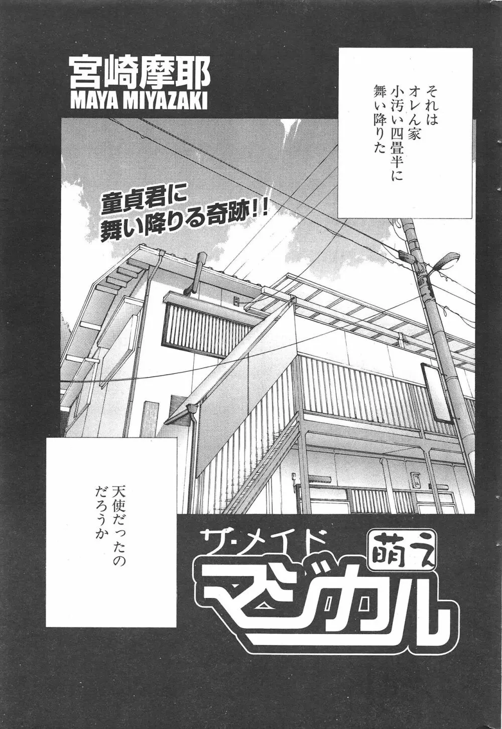 COMICポプリクラブ 2004年12月号 Page.213