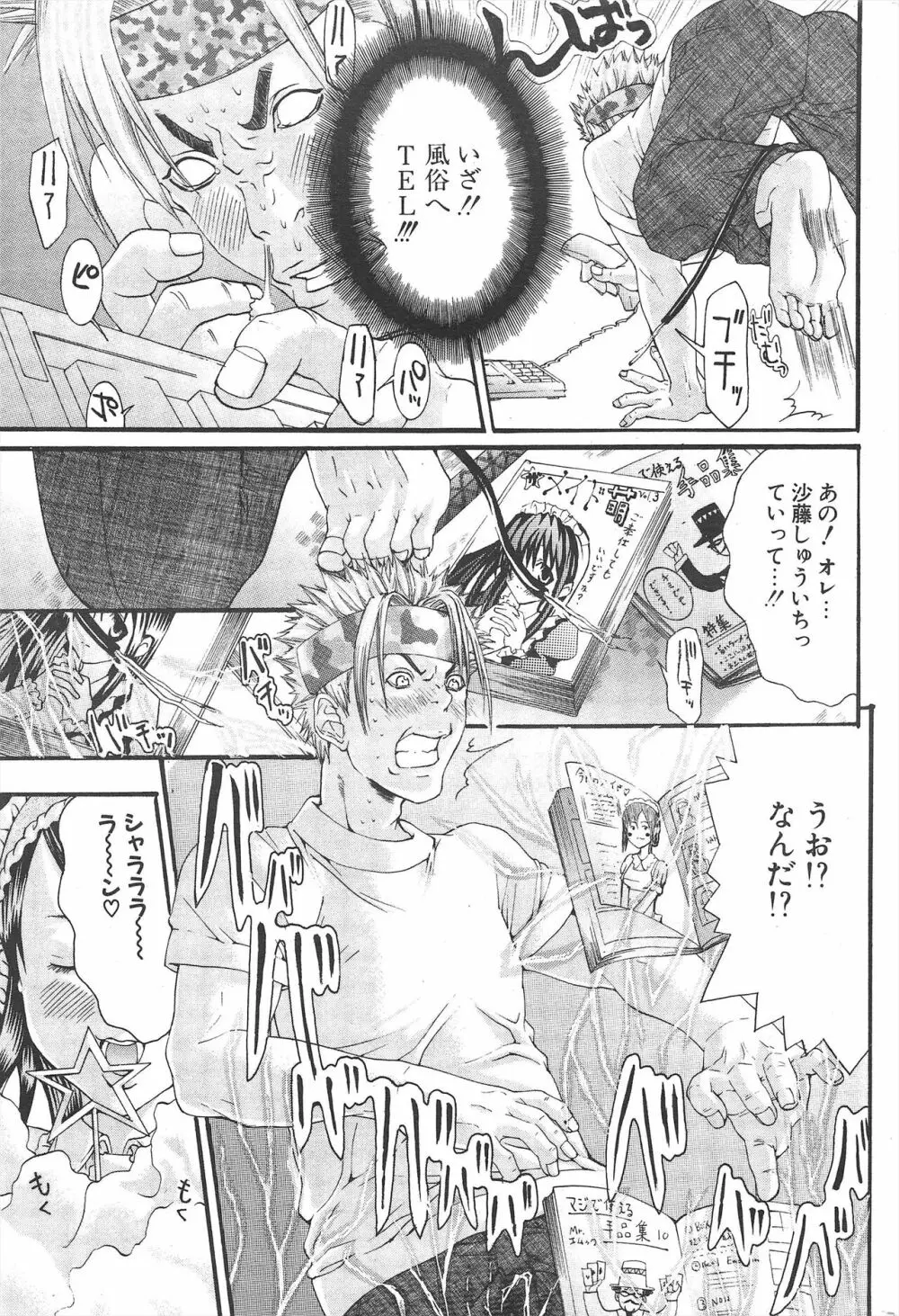 COMICポプリクラブ 2004年12月号 Page.215